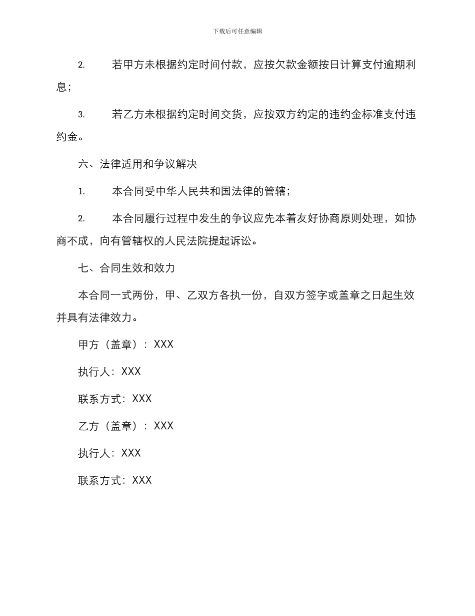 仪器采购合同书_第3页