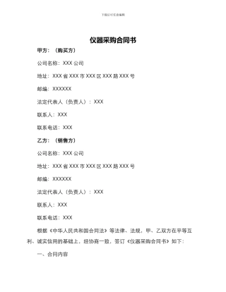 仪器采购合同书