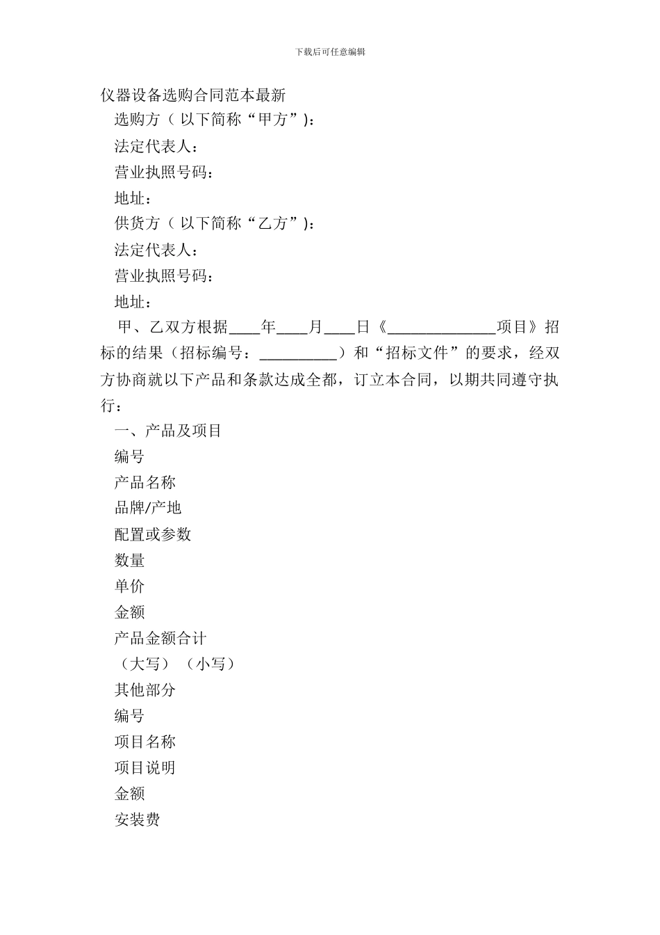 仪器设备采购合同范本_第2页