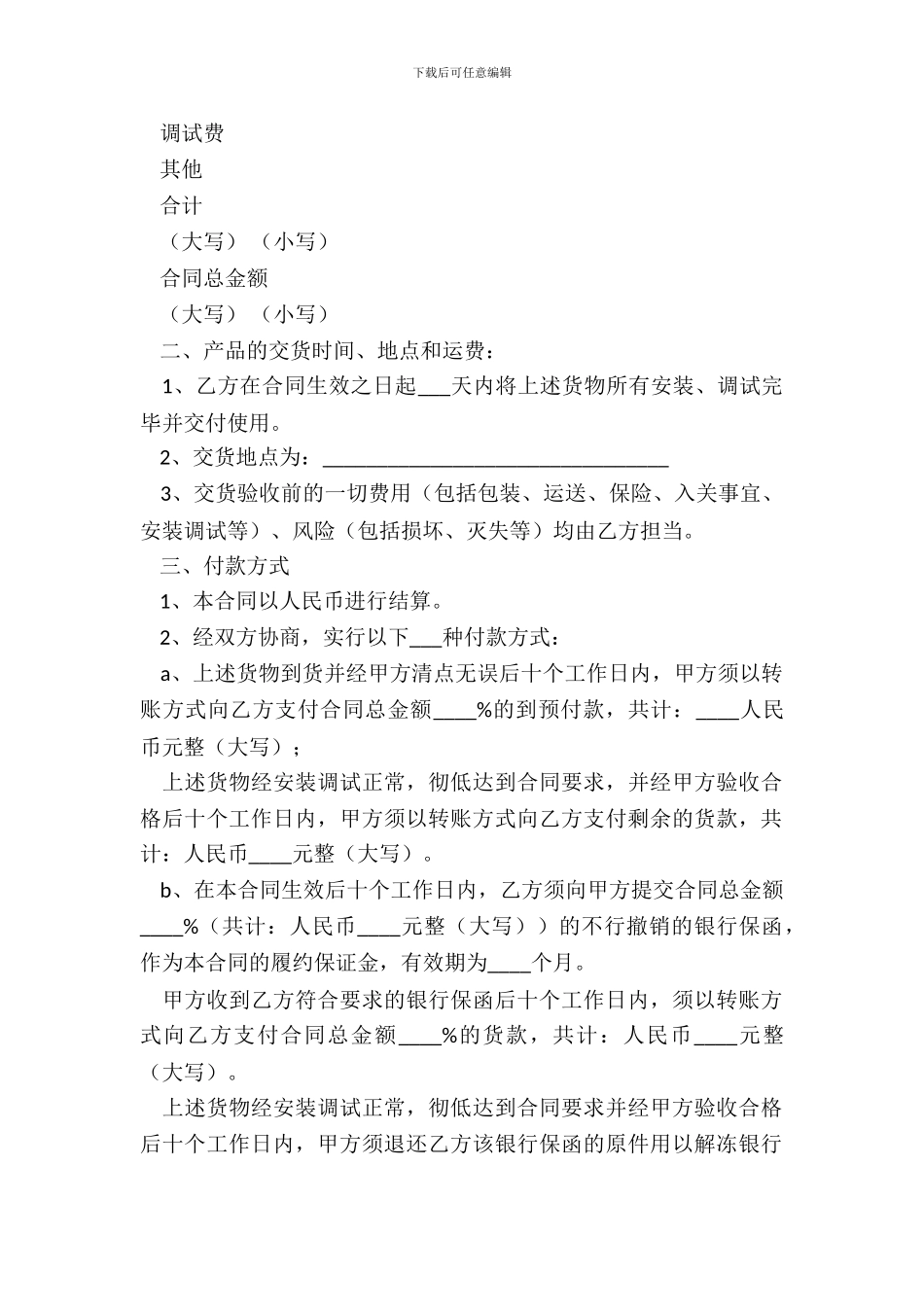 仪器设备采购合同范本_第3页