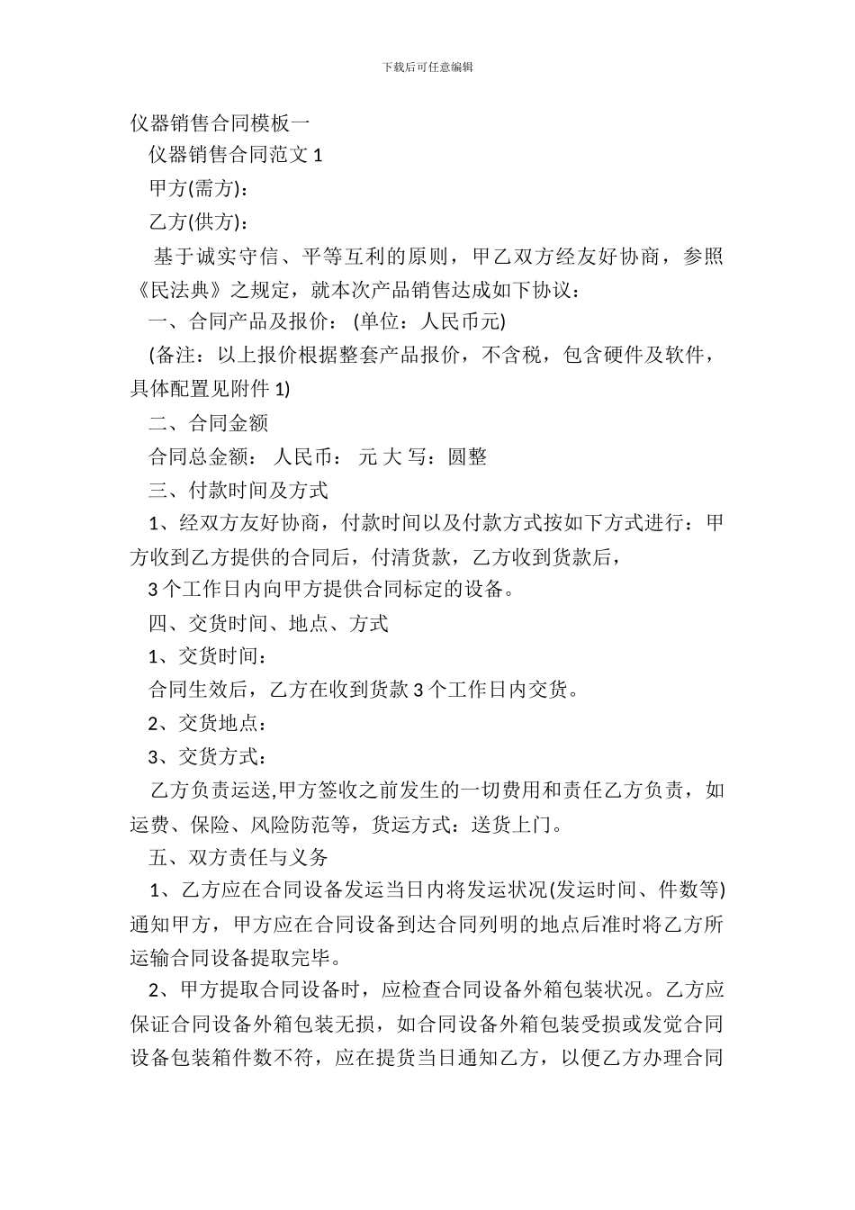 仪器销售合同模板一_第2页
