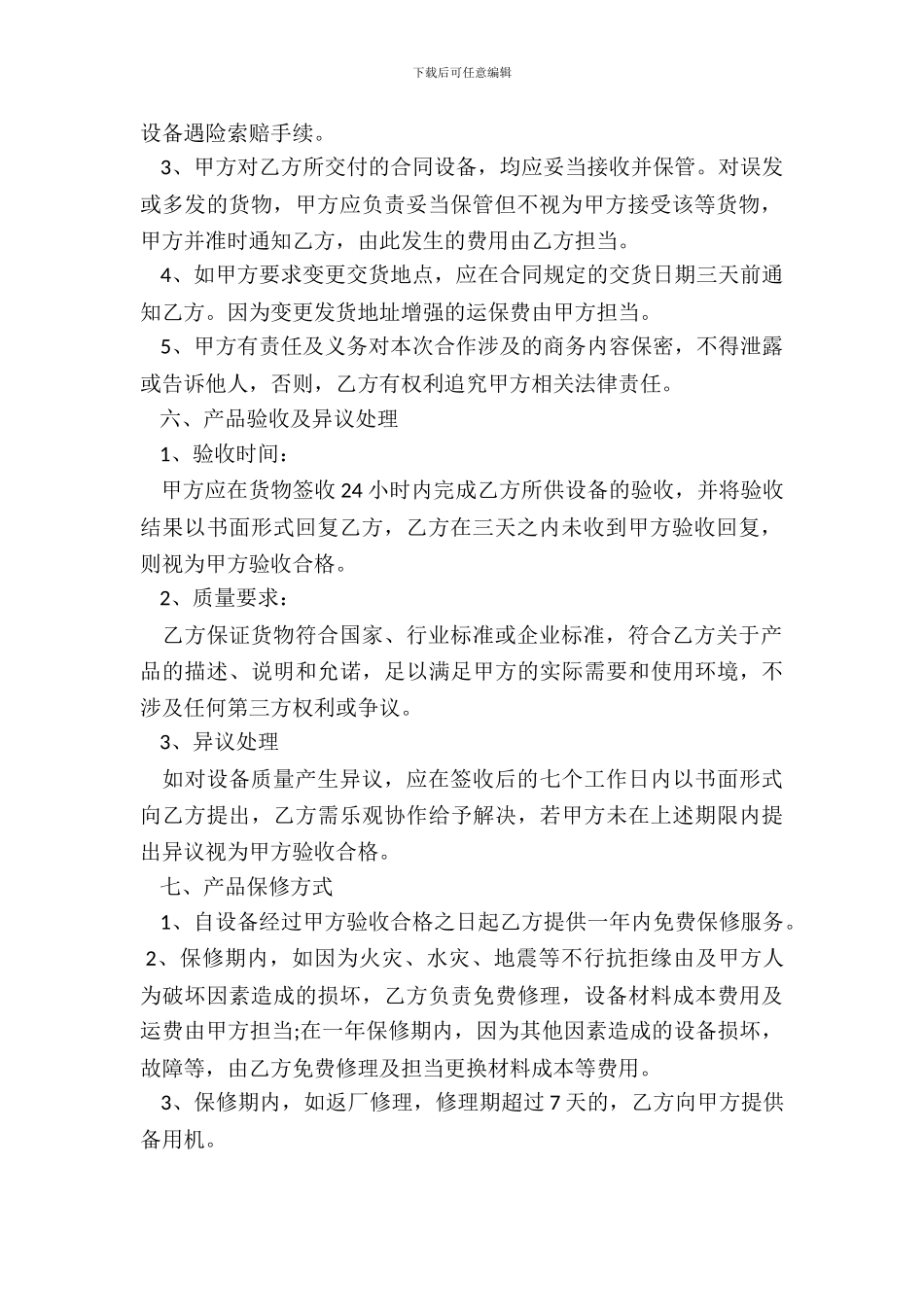 仪器销售合同模板一_第3页