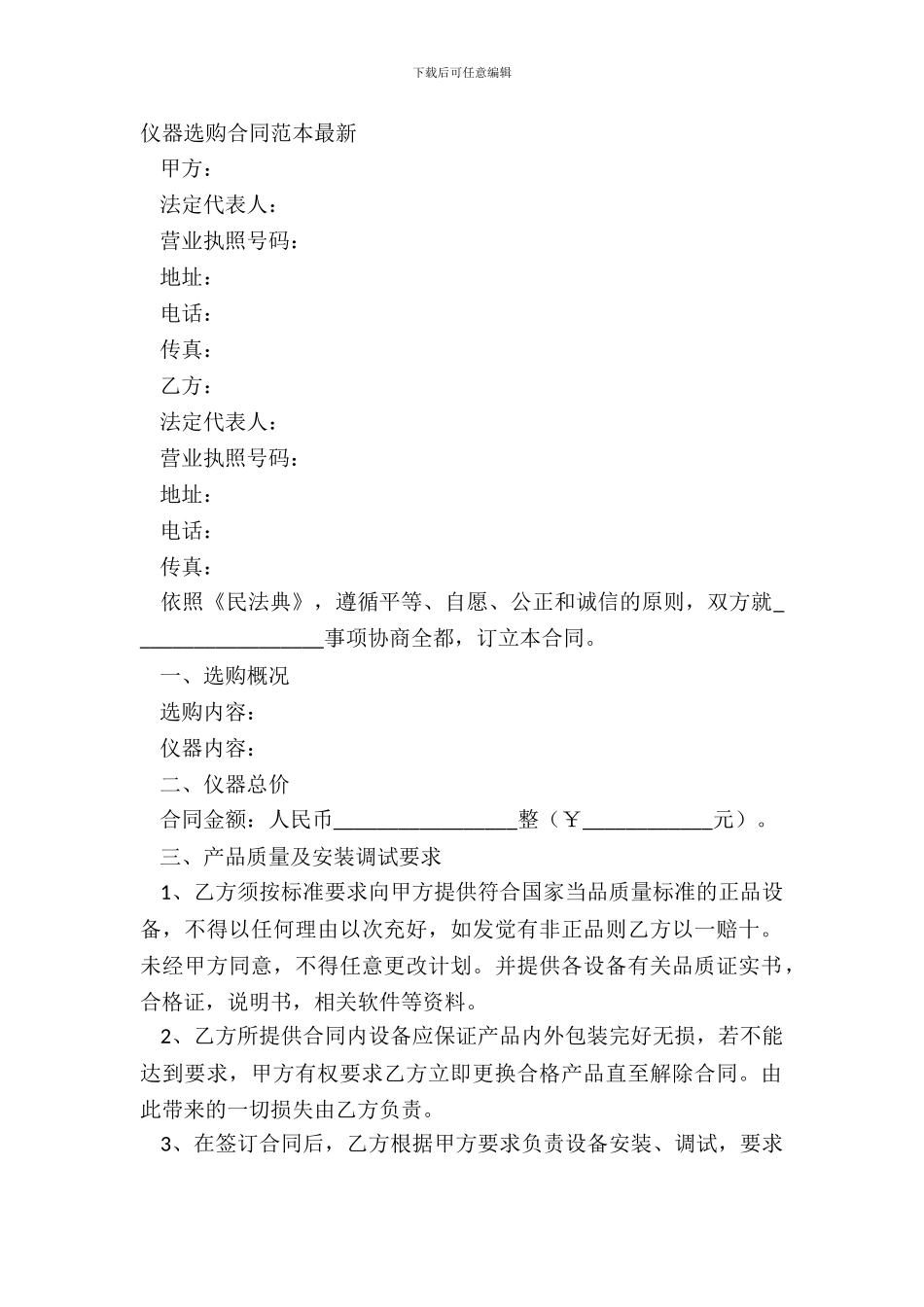 仪器采购合同范本_第2页