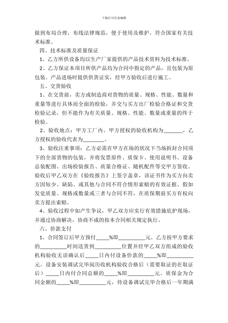 仪器采购合同范本_第3页