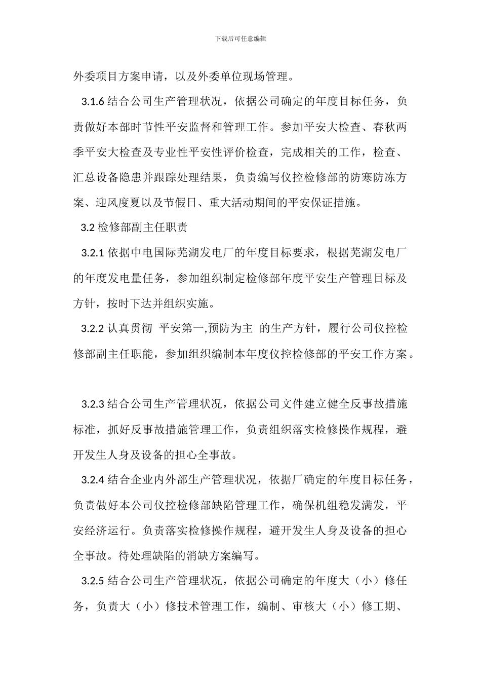 仪控部岗位职责_第2页