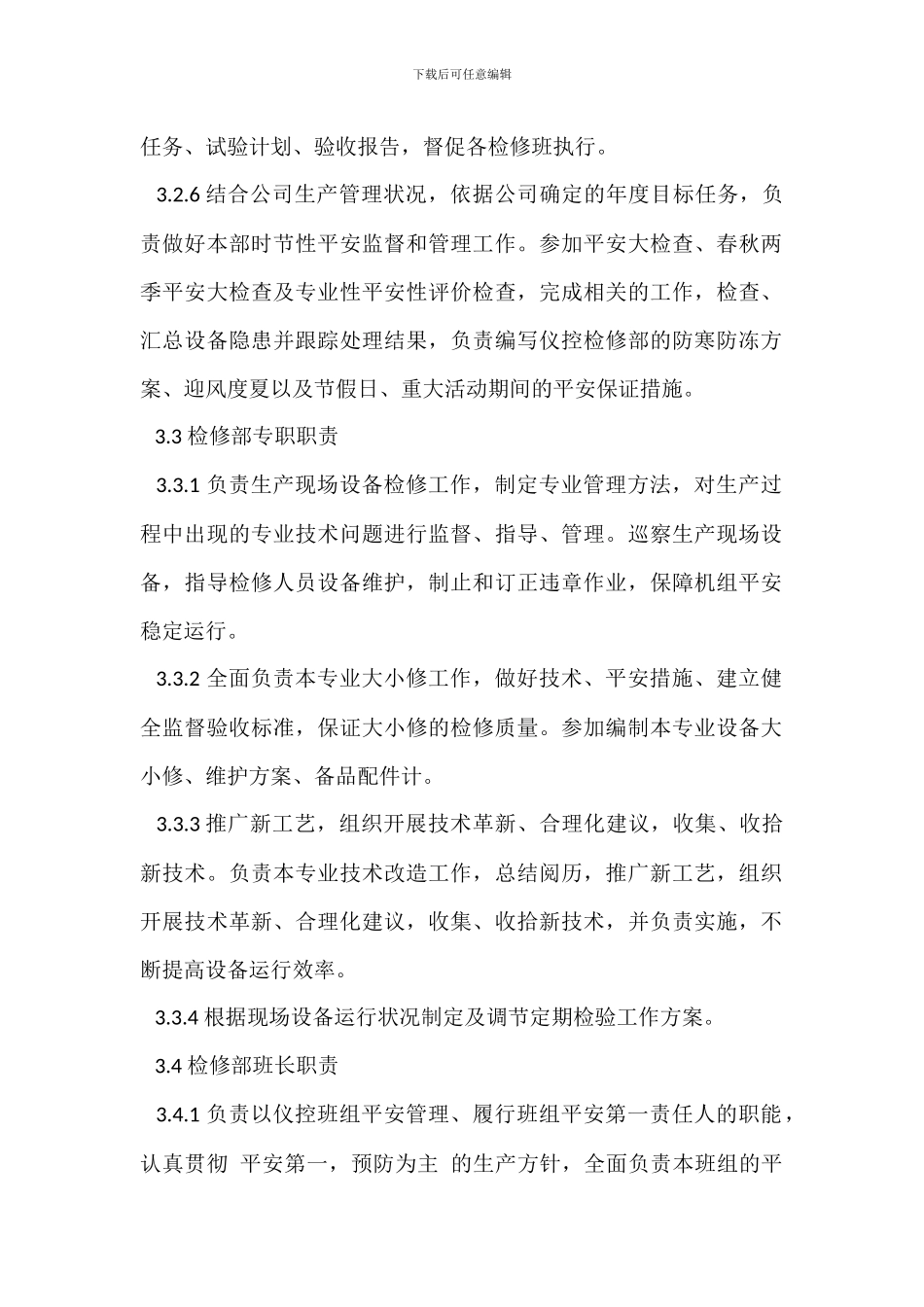 仪控部岗位职责_第3页