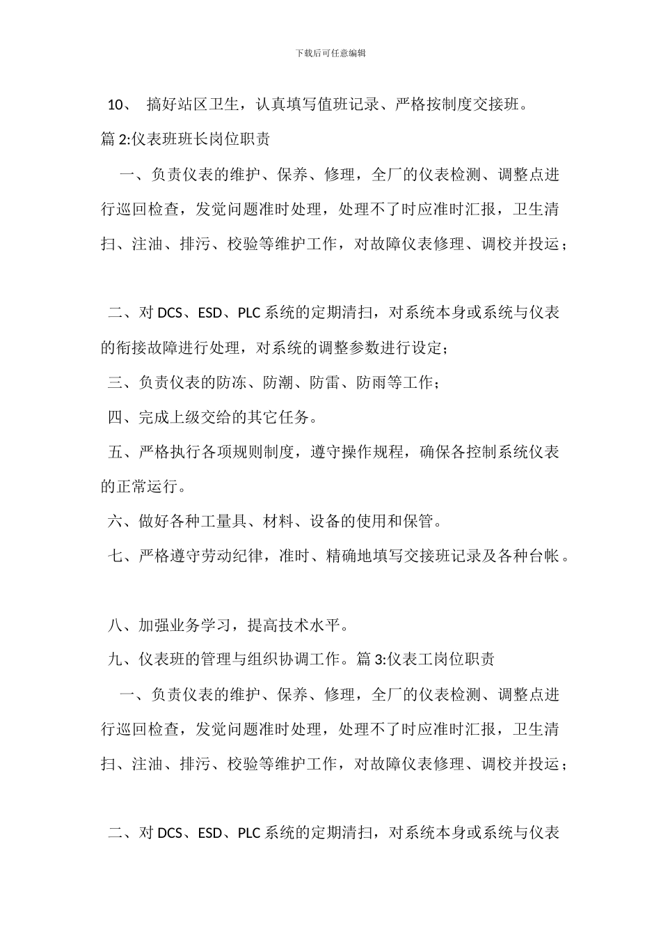 仪表运行工岗位职责_第2页