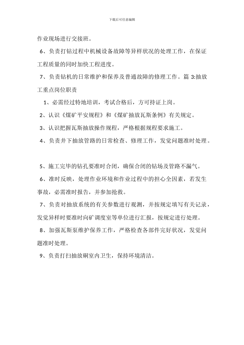 仪修工重点岗位职责_第2页