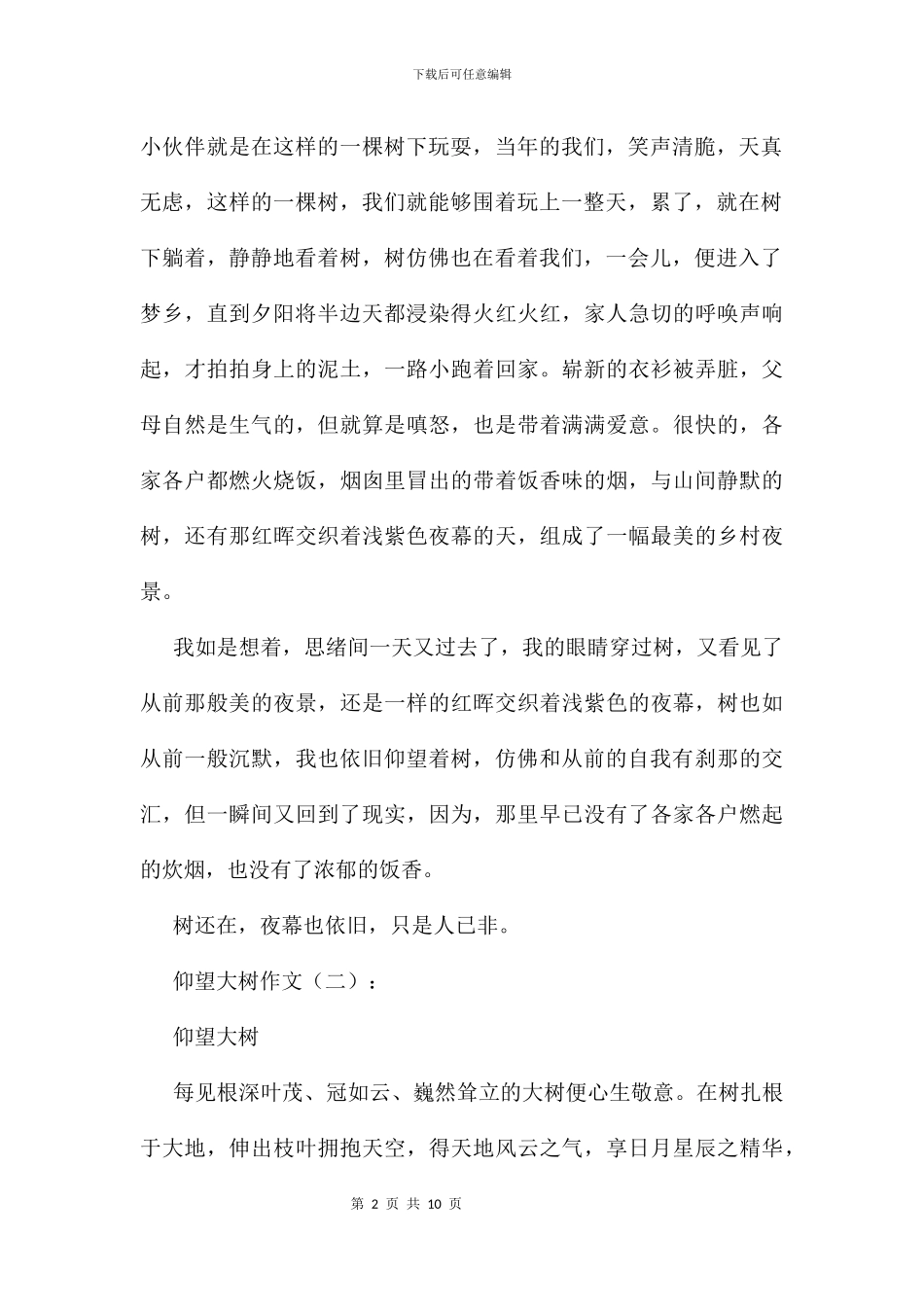 仰望大树作文9篇_第2页