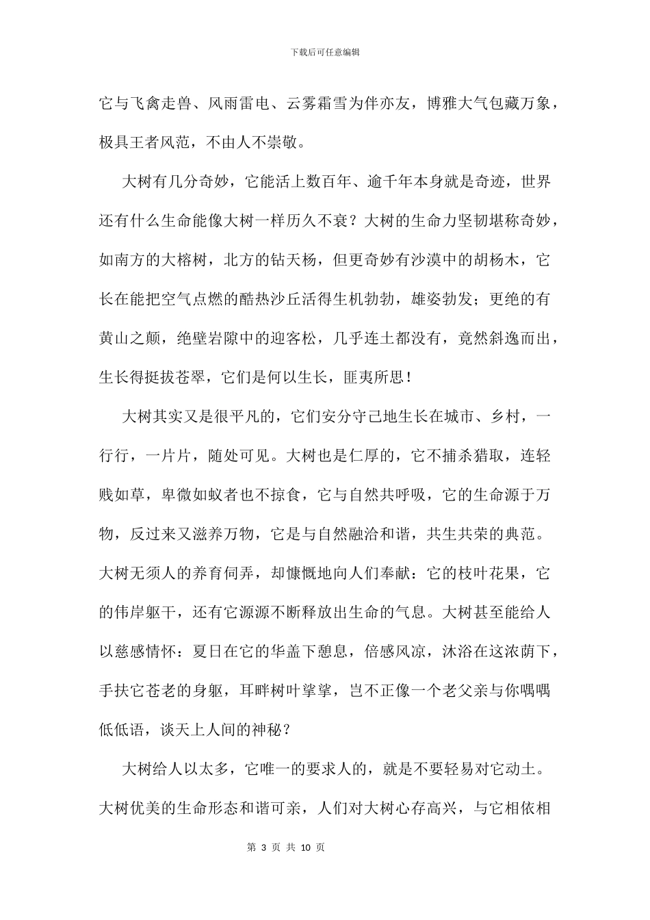 仰望大树作文9篇_第3页