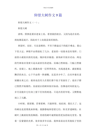 仰望大树作文9篇