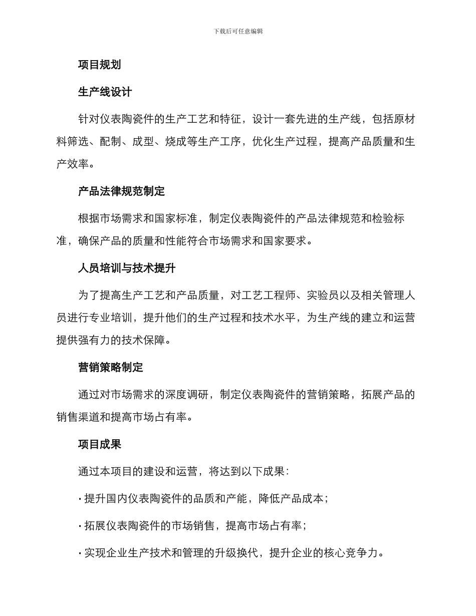 仪表陶瓷件项目建议书_第2页
