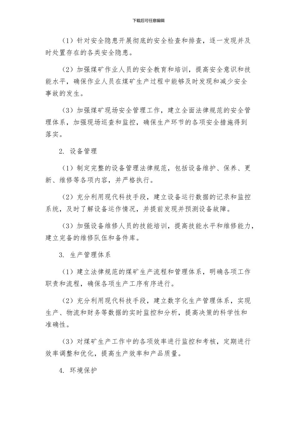 仲恒煤矿整改方案_第2页