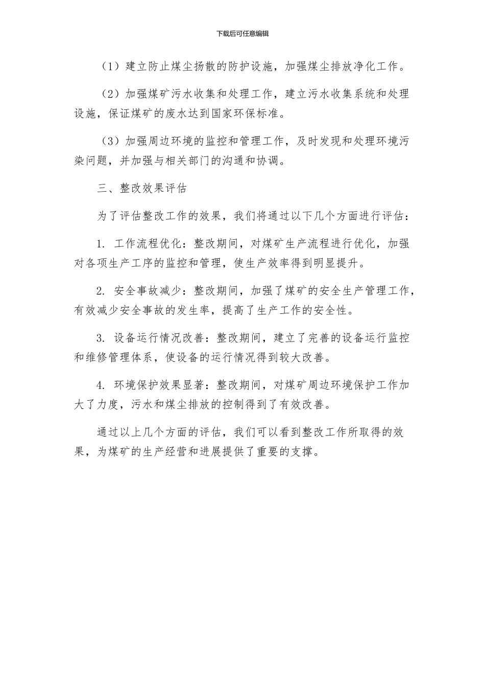 仲恒煤矿整改方案_第3页