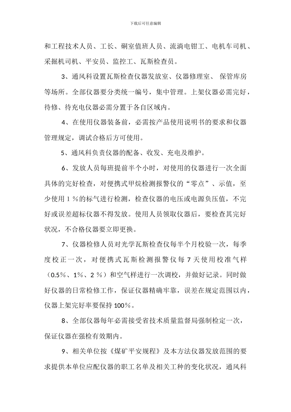 仪器维修室管理制度_第2页