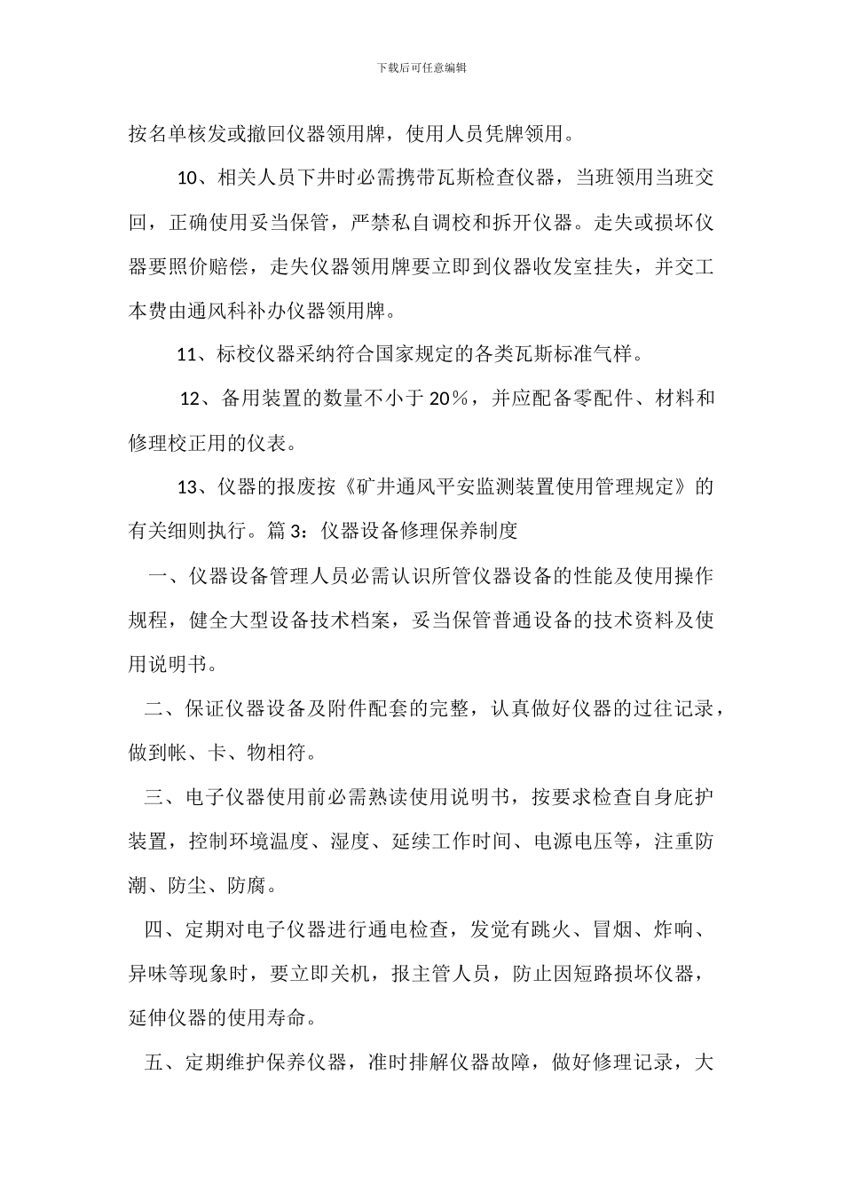 仪器维修室管理制度_第3页