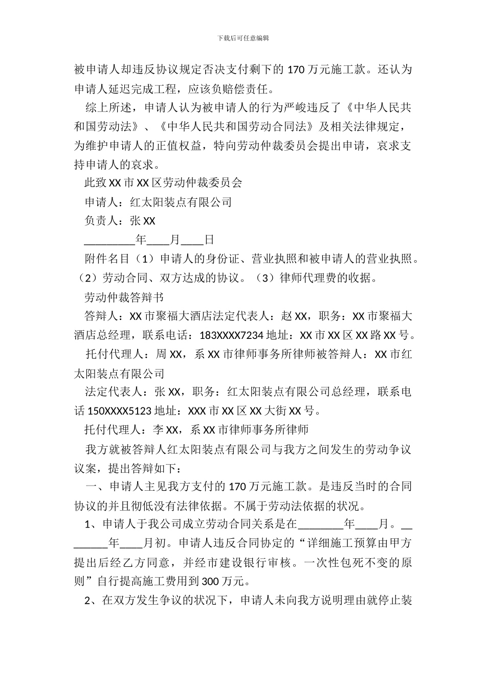 仲裁申请书与答辩书_第3页