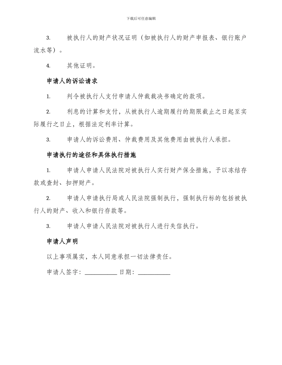 仲裁执行申请书_第2页