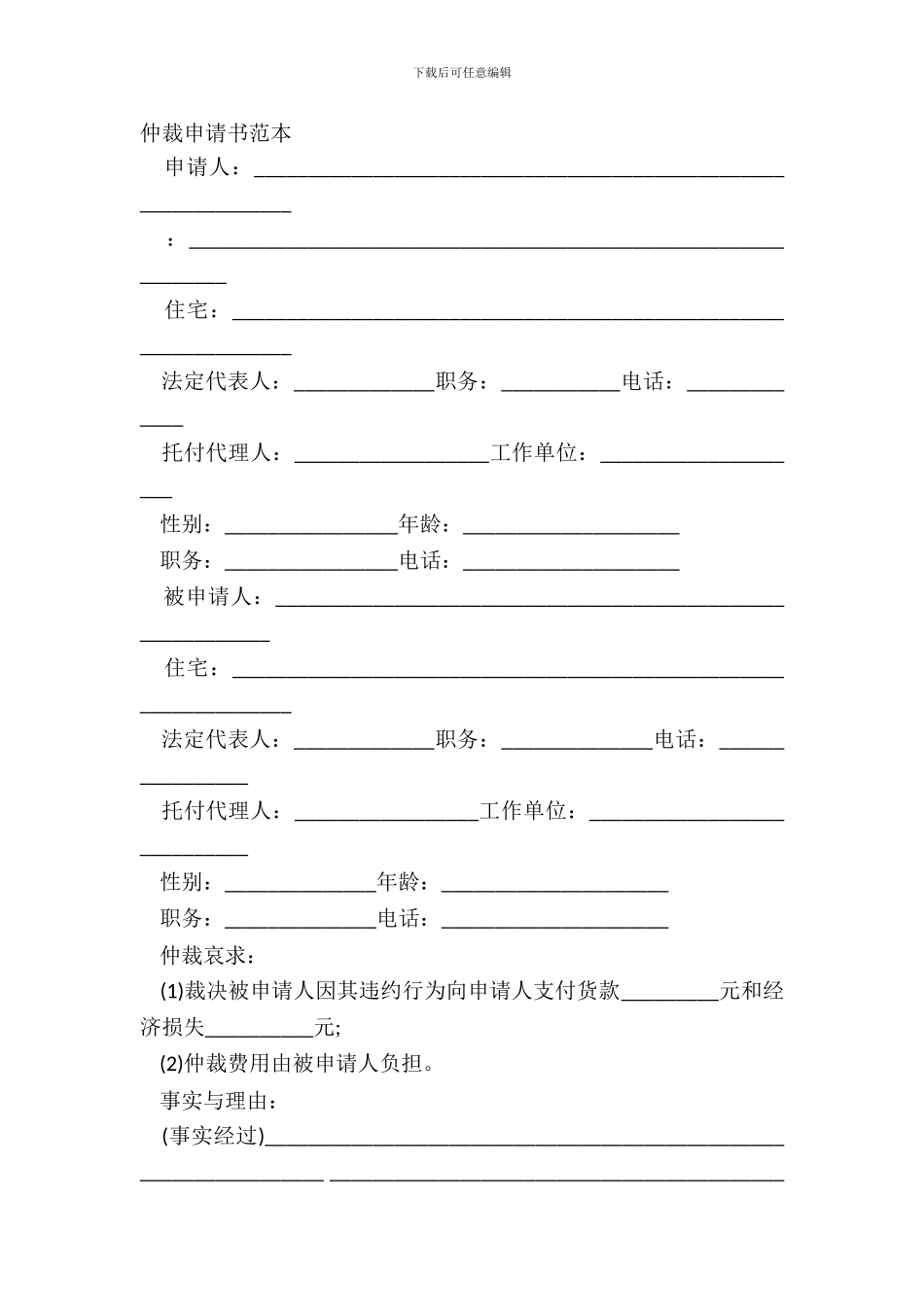 仲裁申请书范本_第2页