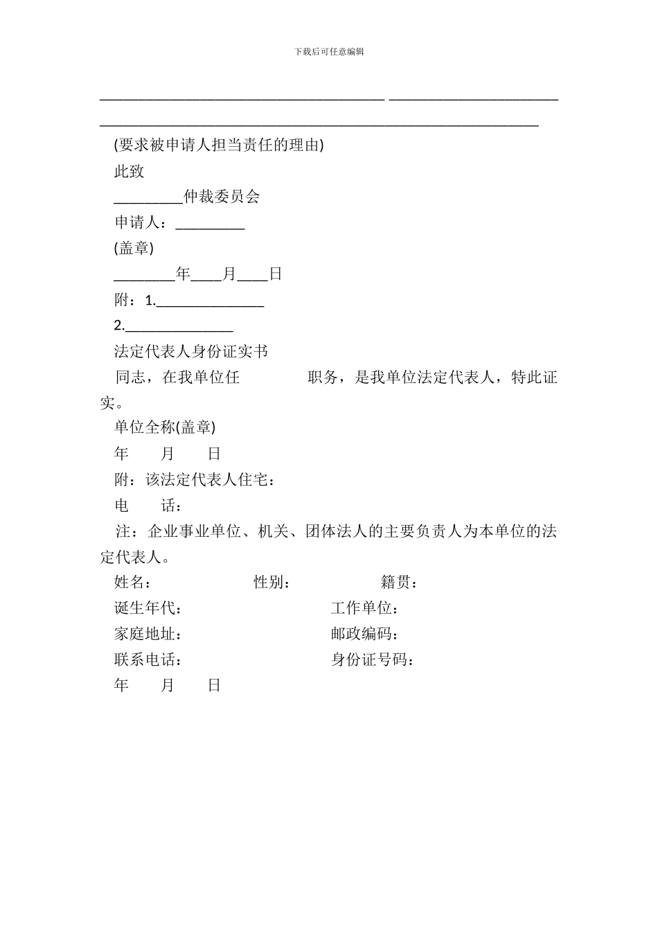 仲裁申请书范本_第3页