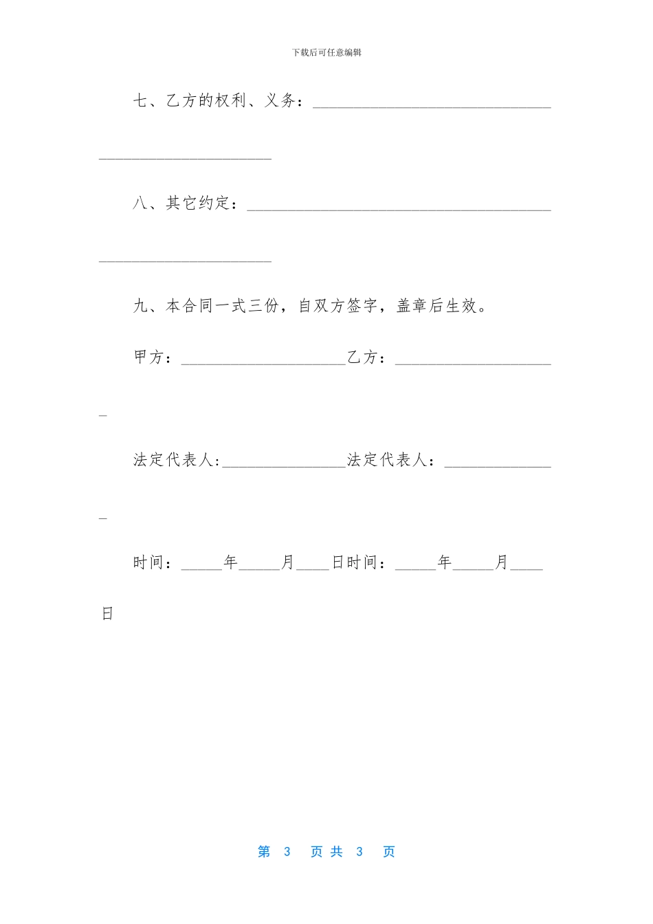 仲裁委托代理协议模板_第3页