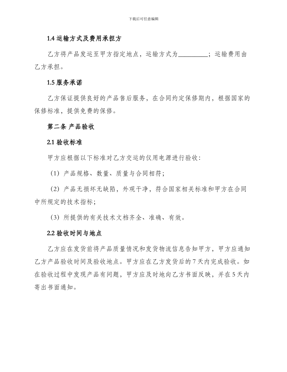 仪用电源买卖合同_第2页