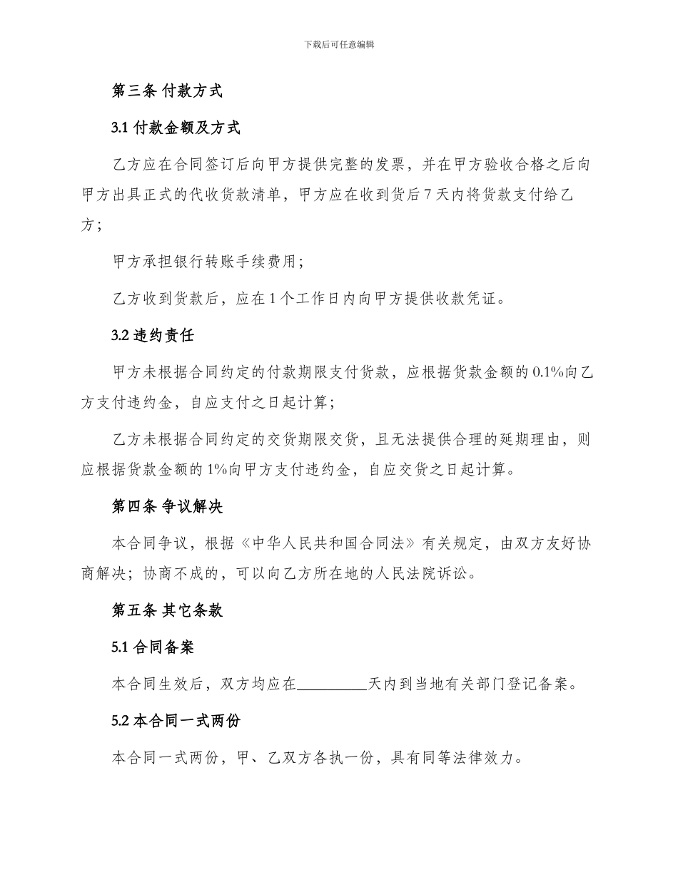 仪用电源买卖合同_第3页