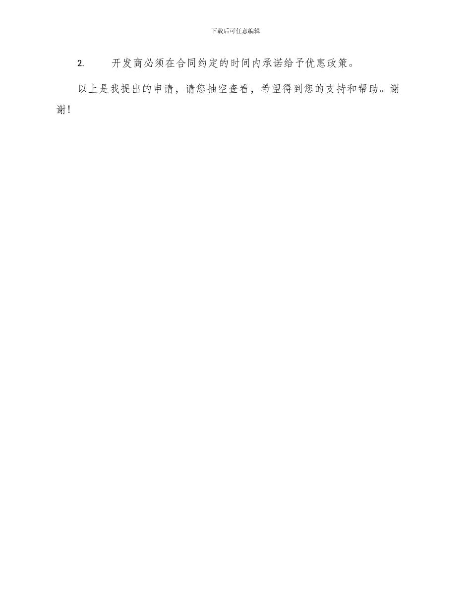 仲裁申请书购房纠纷_第3页