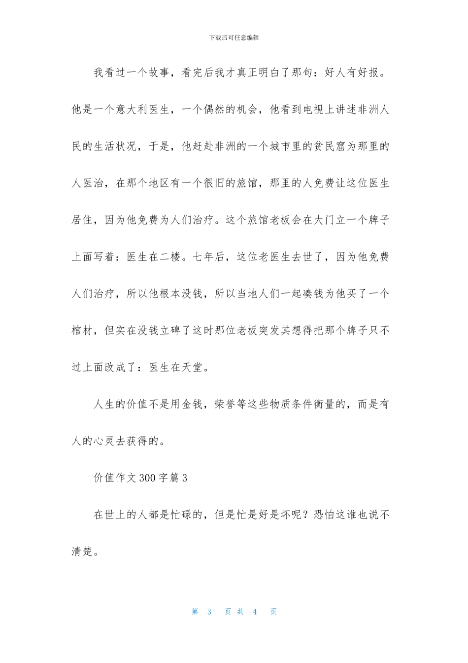 价值作文300字三篇_第3页
