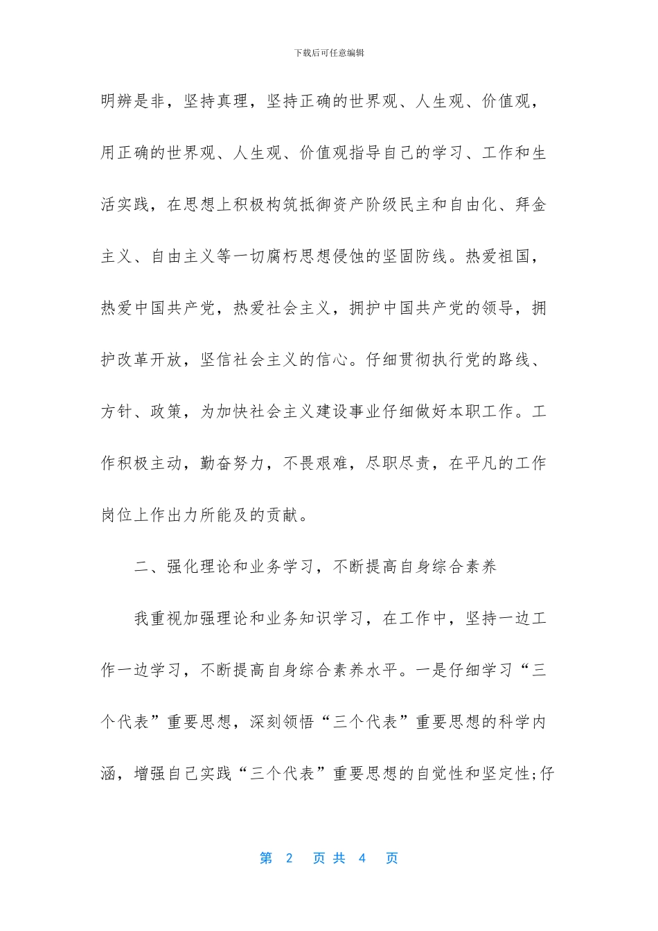 任公务员述职报告范文-1_第2页