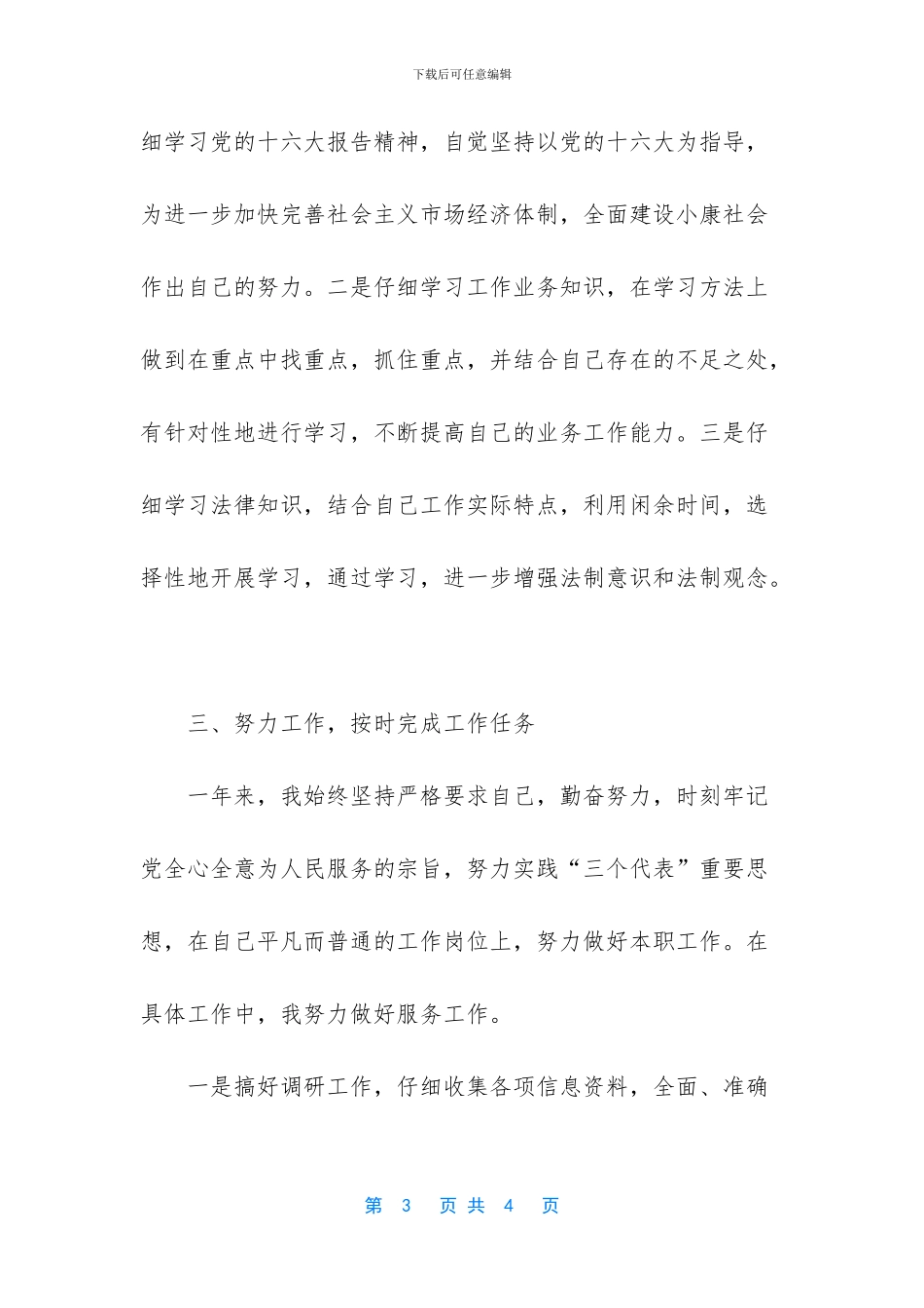 任公务员述职报告范文-1_第3页