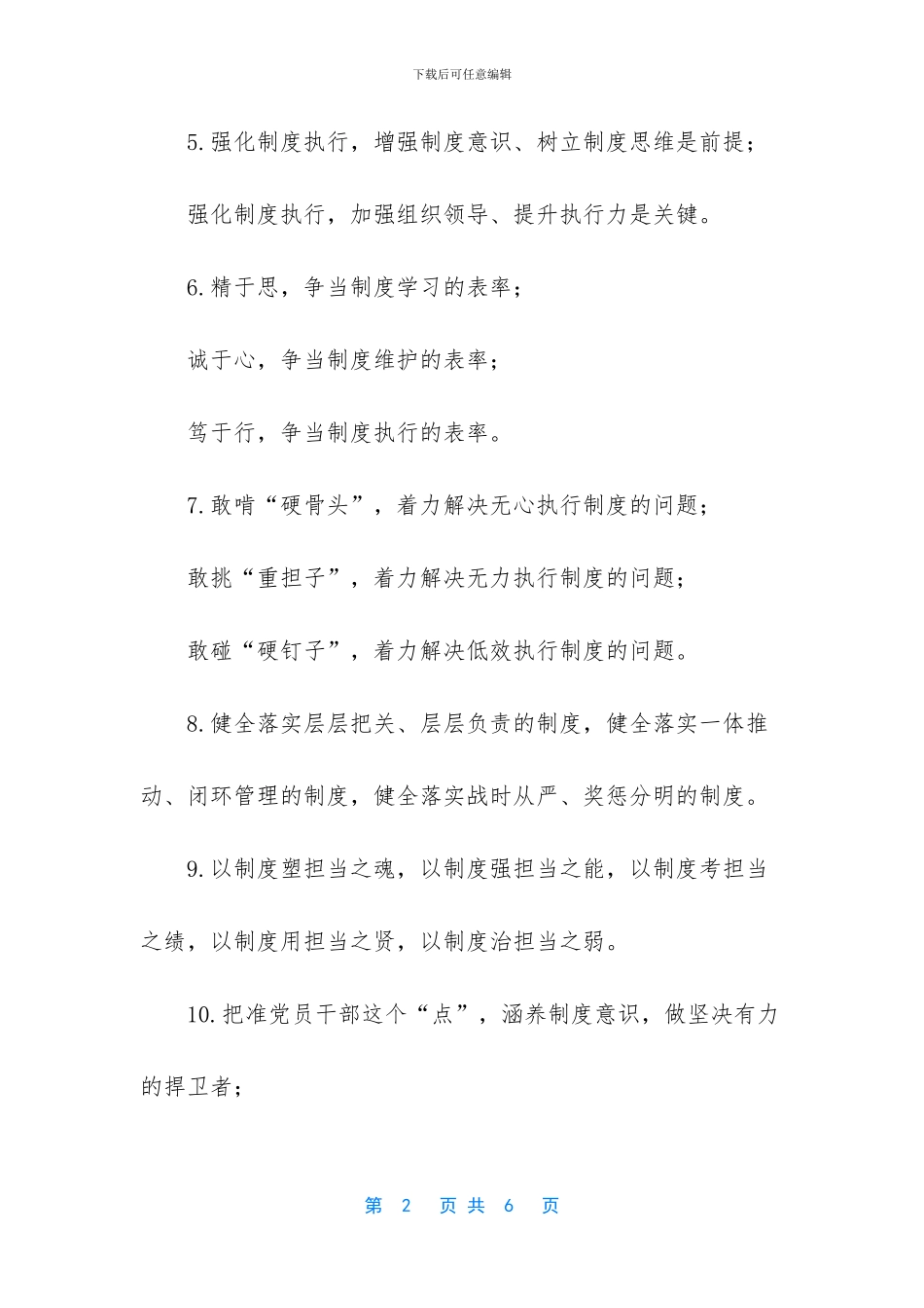 任何管理活动的基础是什么_第2页