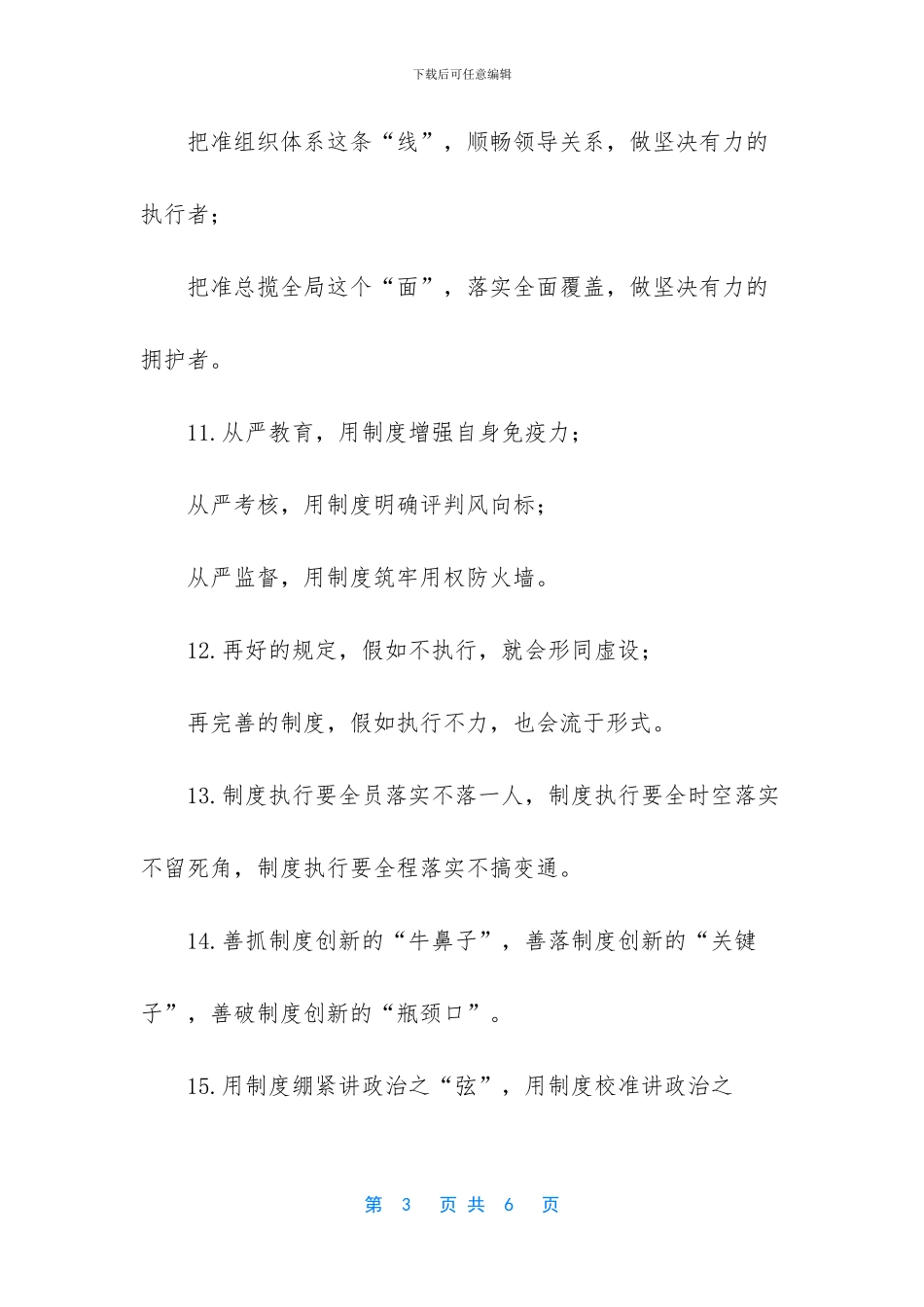 任何管理活动的基础是什么_第3页