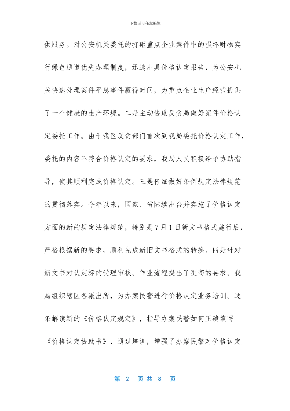 价格认定工作总结_第2页