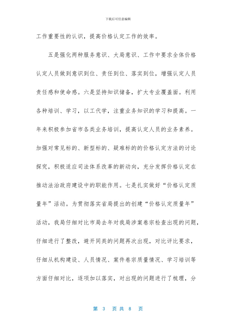 价格认定工作总结_第3页