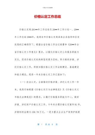 价格认定工作总结