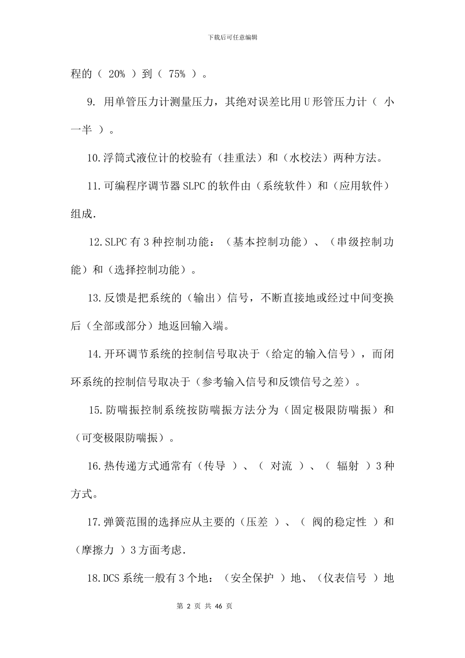仪表工中级工试题带答案_第2页