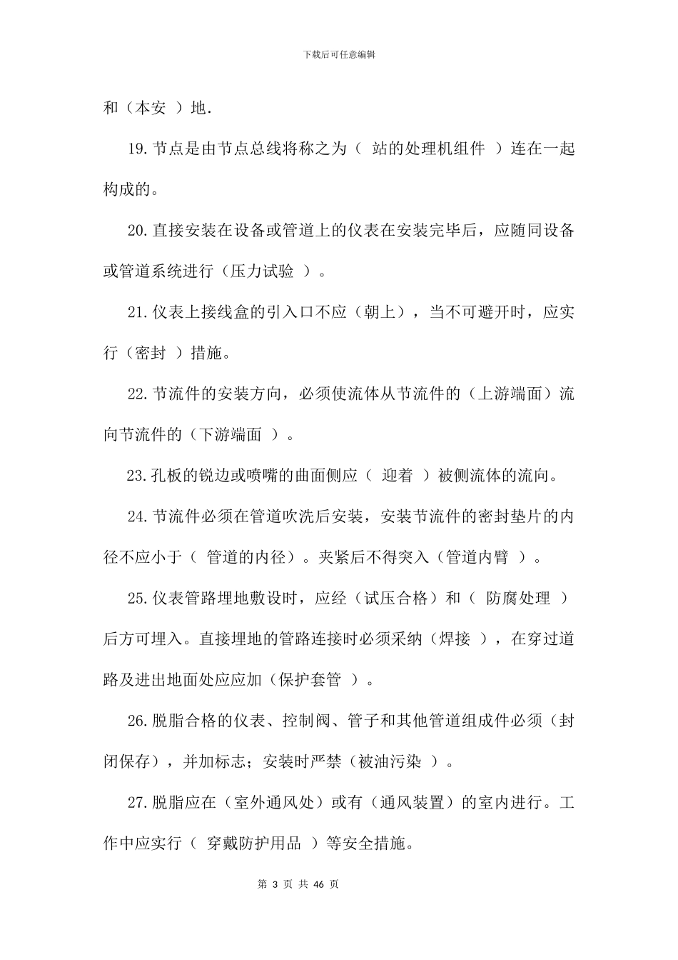 仪表工中级工试题带答案_第3页