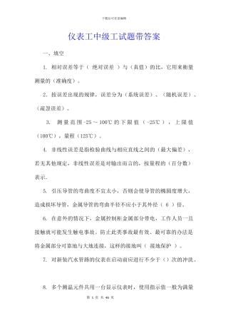 仪表工中级工试题带答案