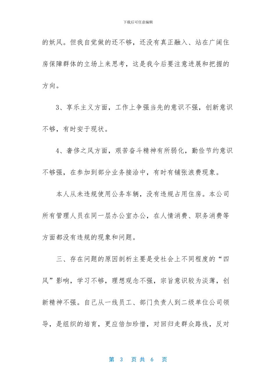 任前廉洁对照检查材料_第3页