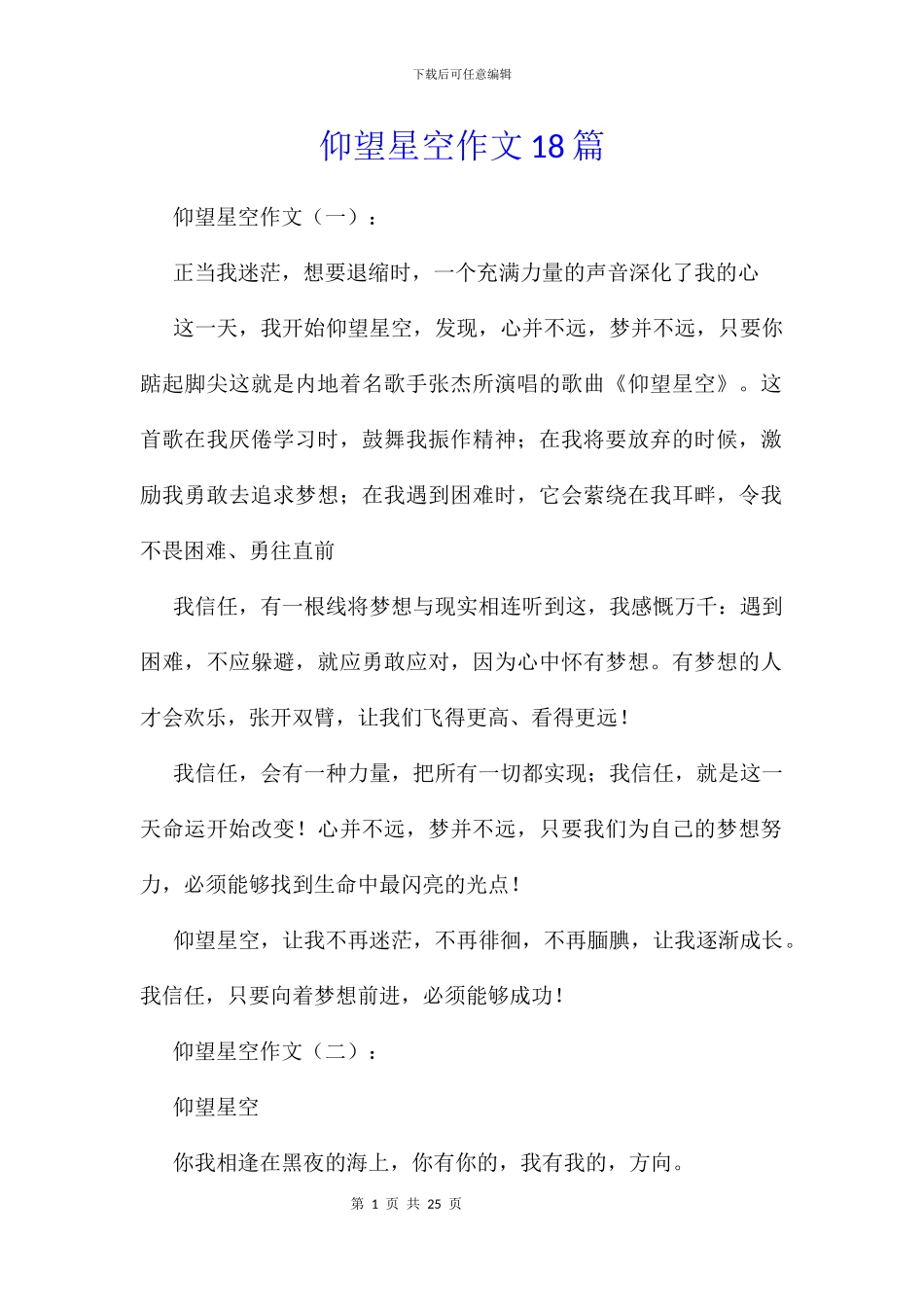 仰望星空作文18篇_第1页