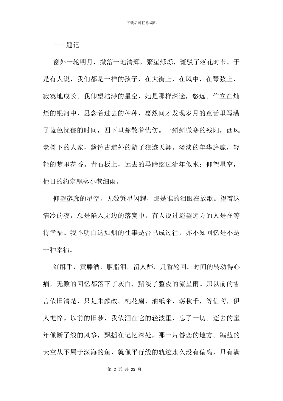 仰望星空作文18篇_第2页