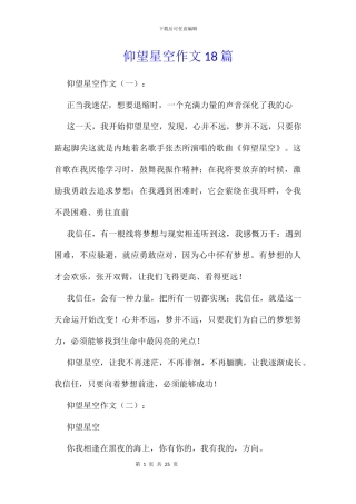 仰望星空作文18篇