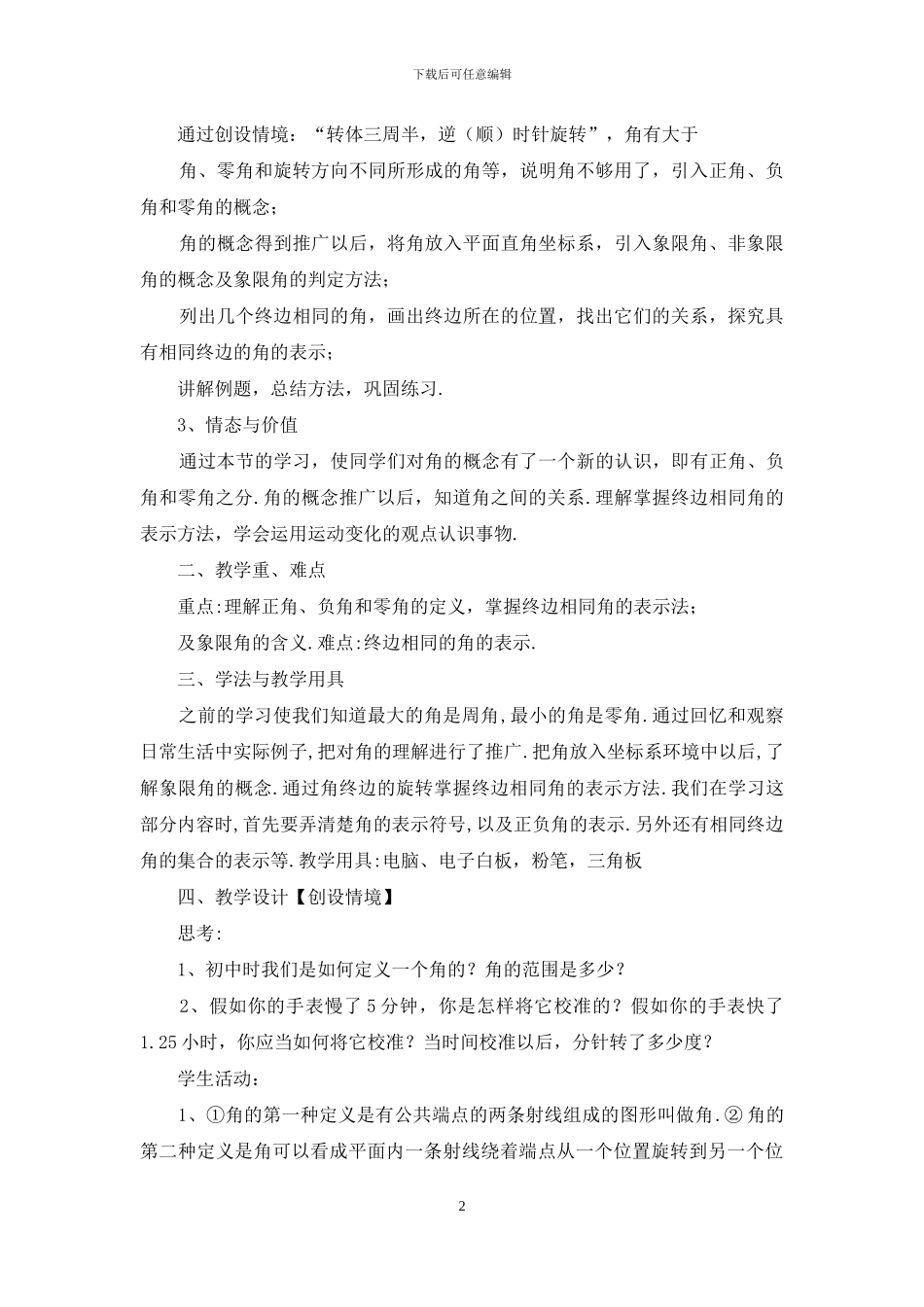 任意角教学设计_第2页