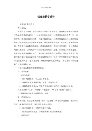 任意角教学设计