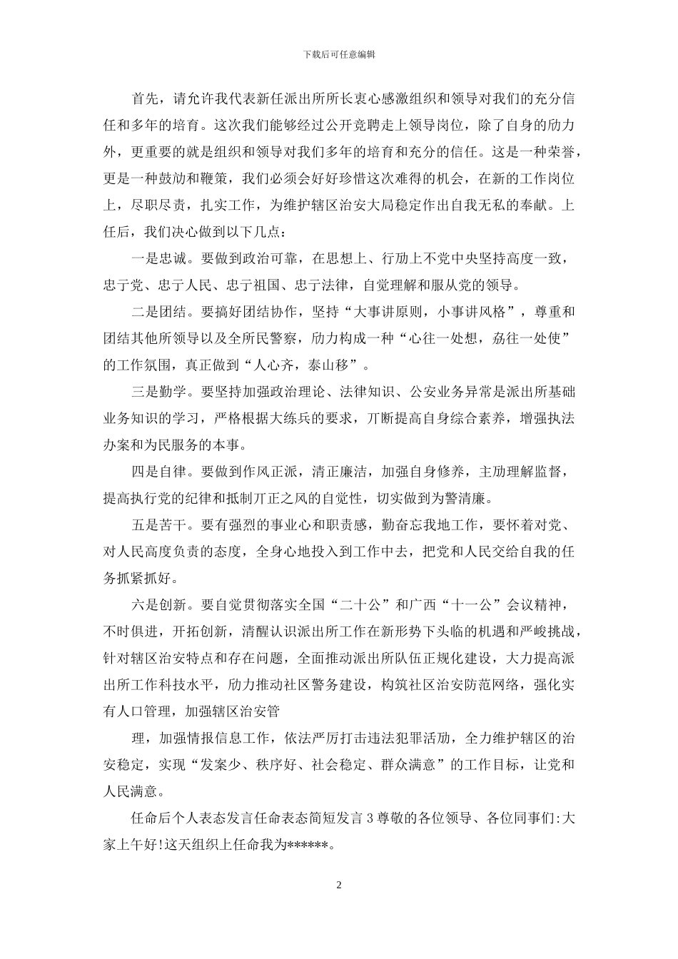 任命后个人表态发言_第2页