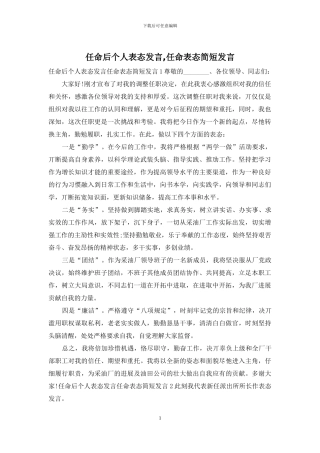 任命后个人表态发言