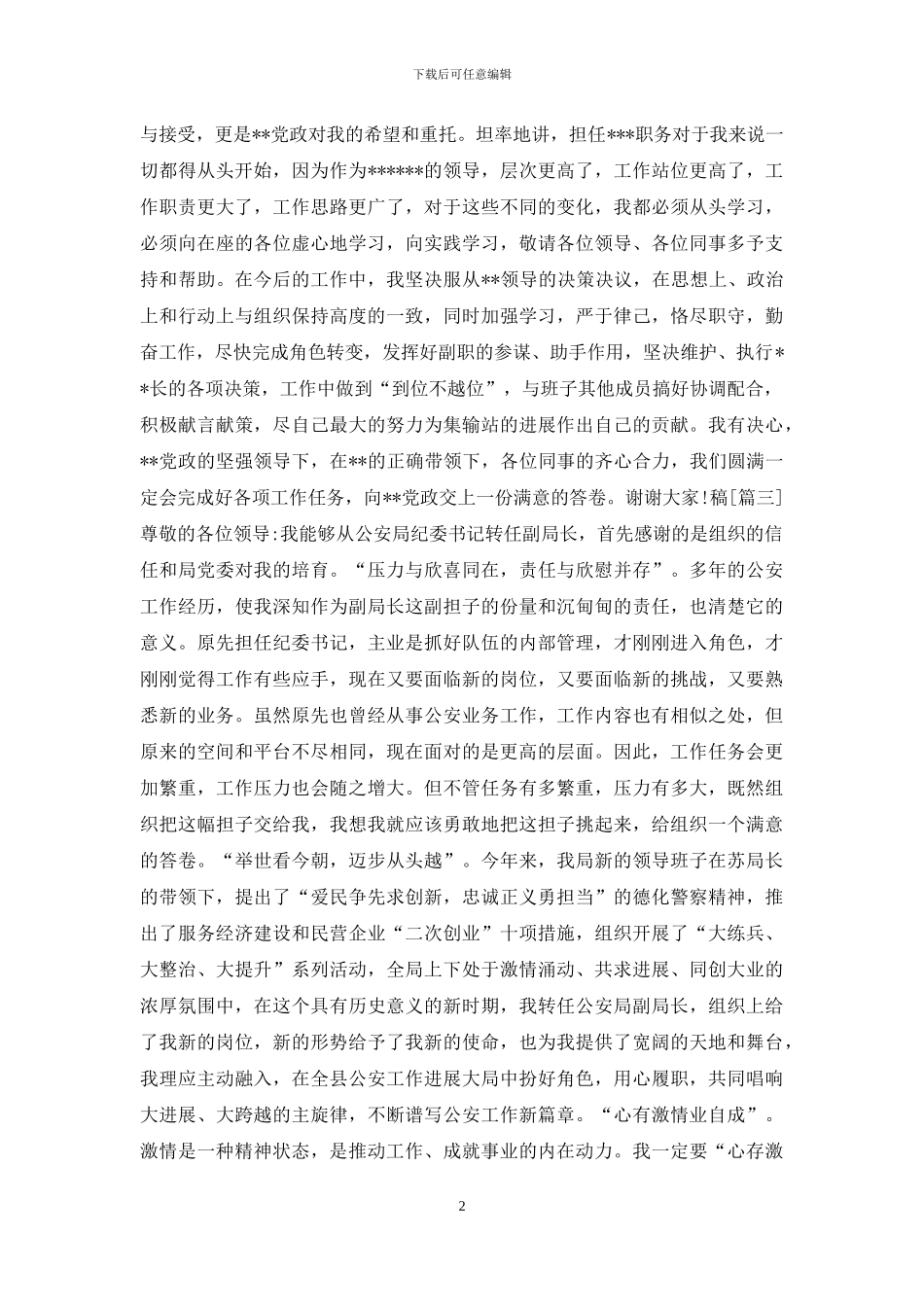 任职表态经典发言_第2页