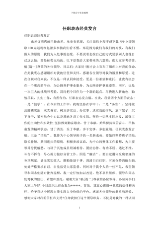 任职表态经典发言