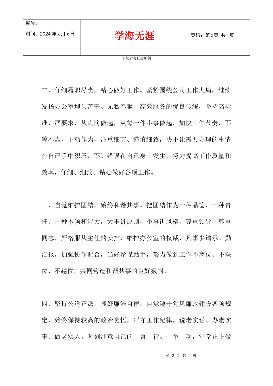 任职表态讲话稿_第2页